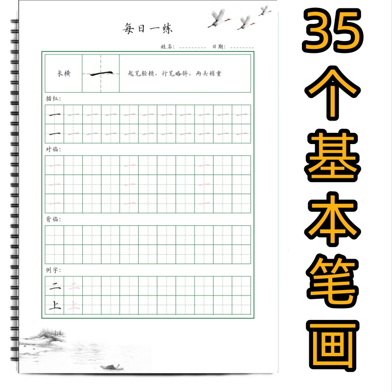 35个基本笔画书法练习练字必备