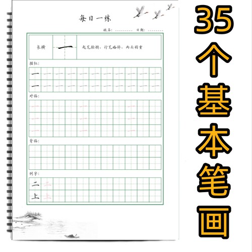 35个基本笔画书法练习练字必备