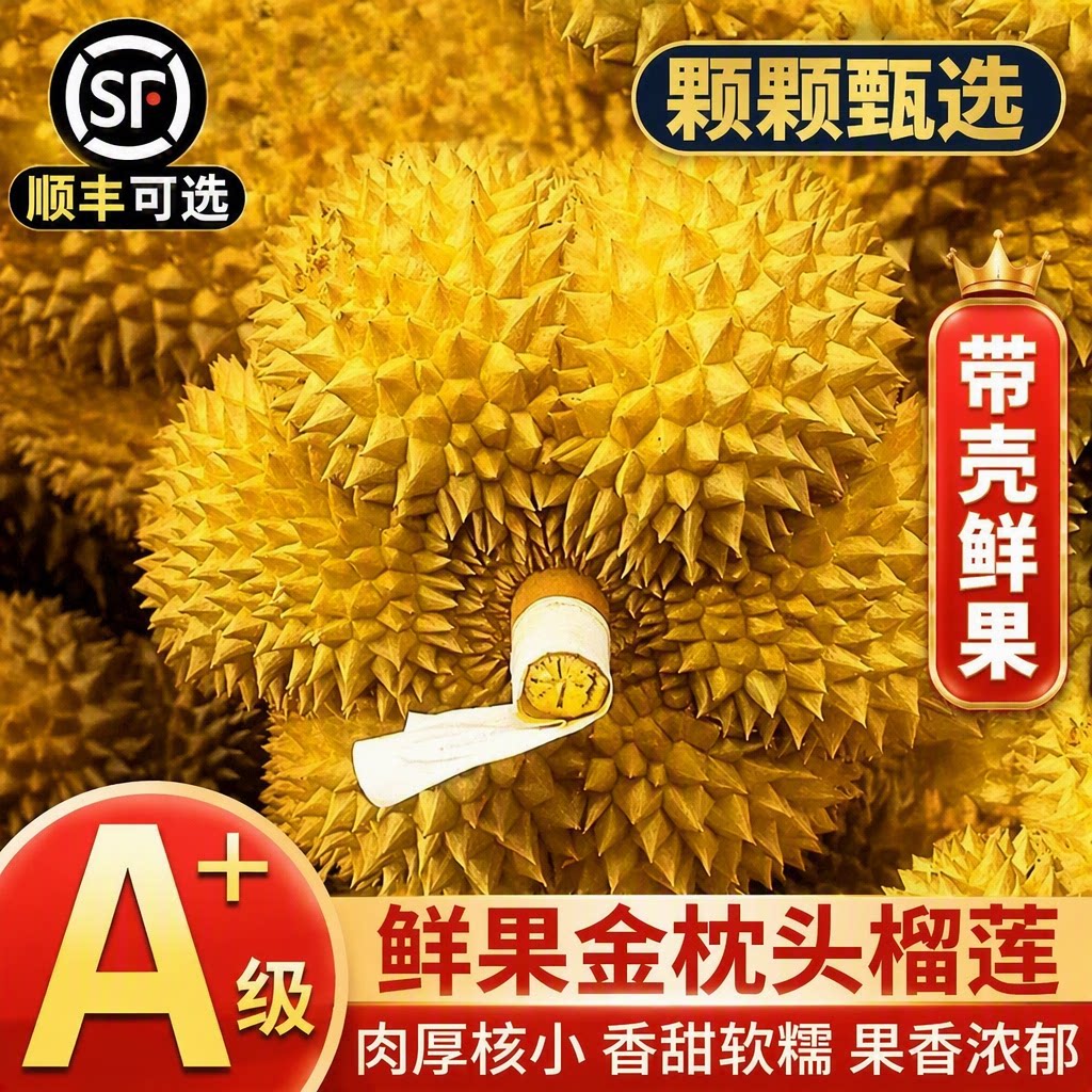 泰国进口金枕榴莲带壳鲜果当季水果新鲜巴掌小榴莲顺丰包邮农场
