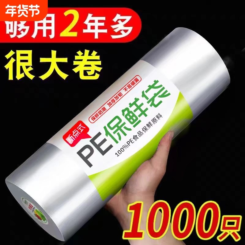 保鲜袋食品级家用冷冻小号耐高温大中冰箱点断式塑料袋微波炉光面