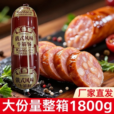 俄罗斯牛筋肠风味香肠火腿大红肠卢布肠下酒菜小吃食品整箱俄式