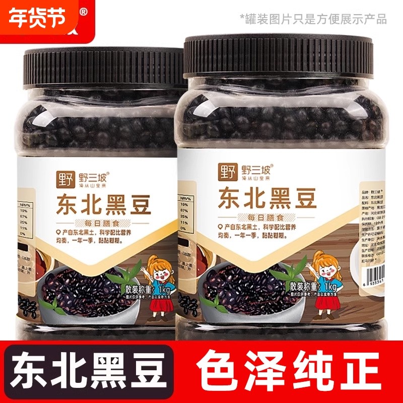 老品种5斤东北黑豆非转基因绿心新货农家自产组合醋泡绿芯黄豆,粮油调味/速食/干货/烘焙,黑豆,淘宝优惠券,粉丝福利购,淘宝优惠卷