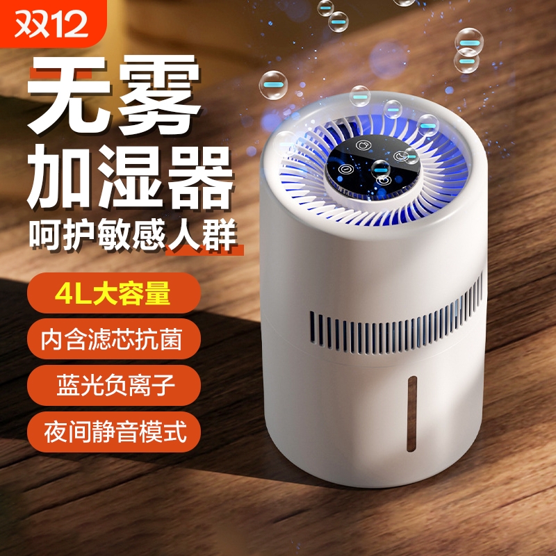 无雾桌面加湿器卧室家用静音4L大容量喷雾孕妇婴儿学生小型办公室客厅空气香薰机2025新款蒸发式自来水负离子