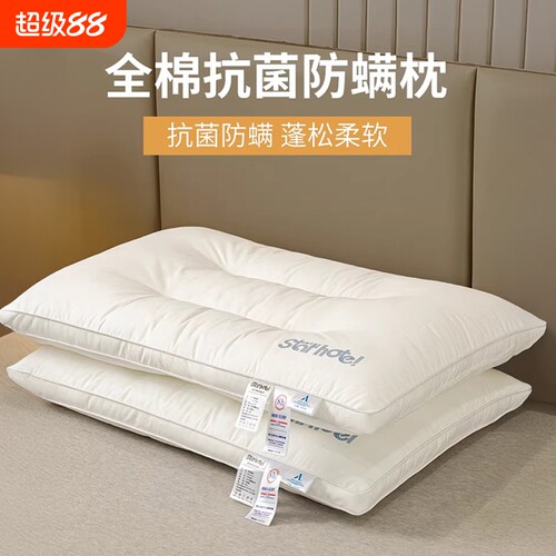 全棉枕头护颈椎枕芯助睡眠学生宿舍男酒店睡觉专用成人低家用一对