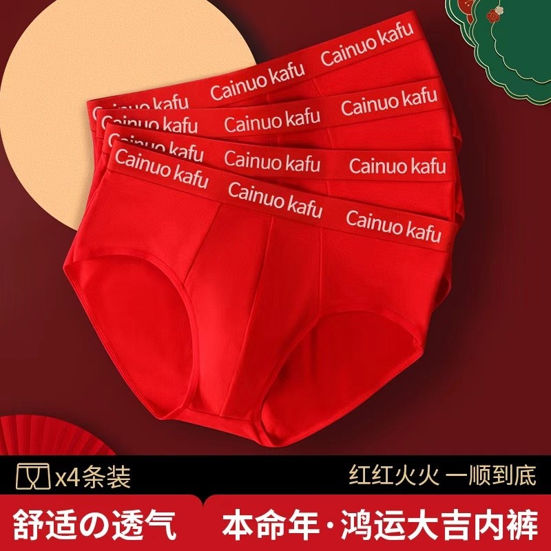 雅鹿本命年男士三角短裤衩无痕抗菌大红色中腰运动透气男式结婚款,女士内衣/男士内衣/家居服,男三角内裤,淘宝优惠券,粉丝福利购,淘宝优惠卷