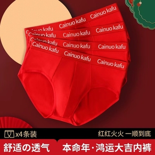 结婚款 衩无痕抗菌大红色中腰运动透气男式 三角短裤 雅鹿本命年男士