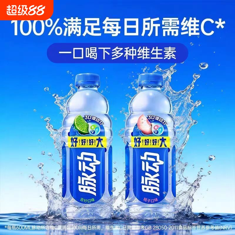 脉动运动维生素功能饮料1L整箱装图片
