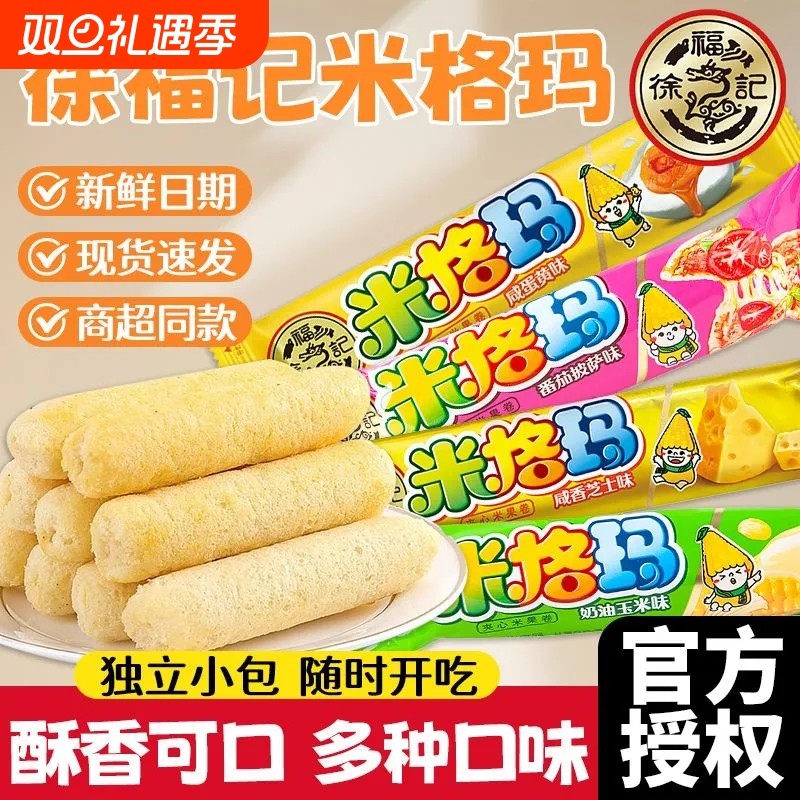 徐福记米格玛糙米卷蛋卷饼干儿童零食品夹心米棒过年休闲好吃新年