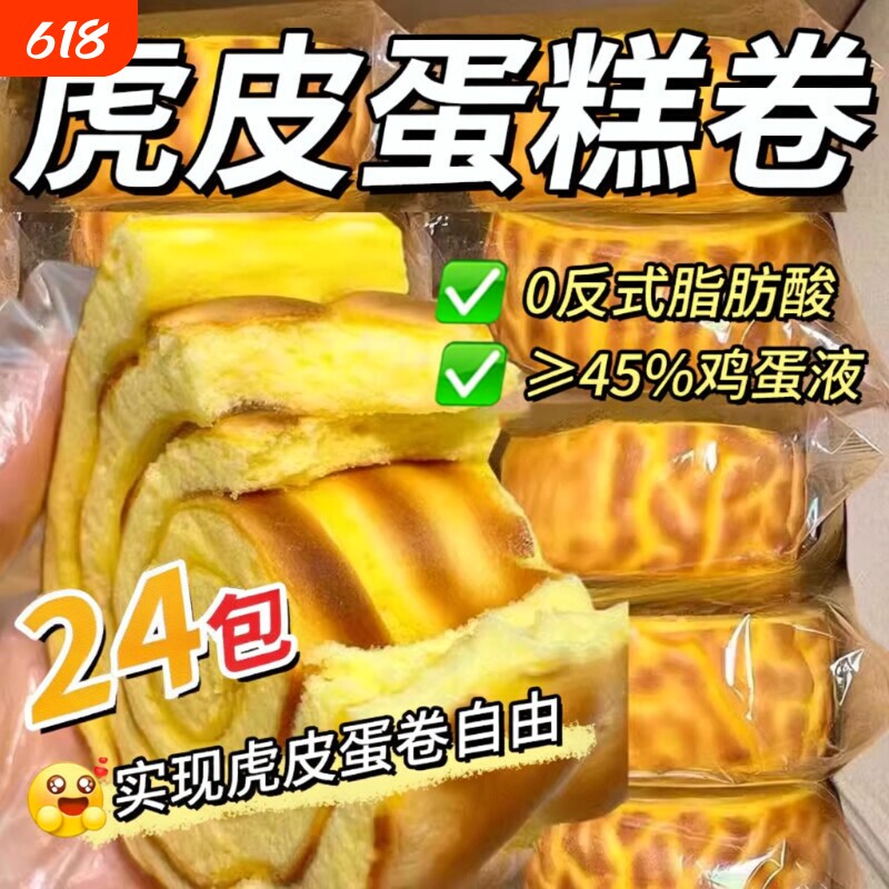 金丝肉松虎皮蛋糕卷早餐面包糕点代餐夜宵充饥零食整箱巧克力蛋卷