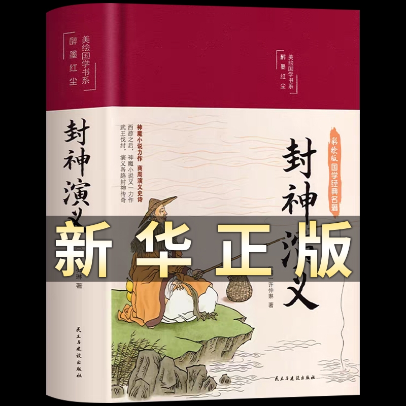 封神演义原著正版书全套