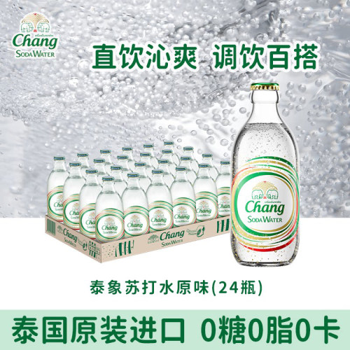 泰国进口CHANG泰象苏打水气泡水