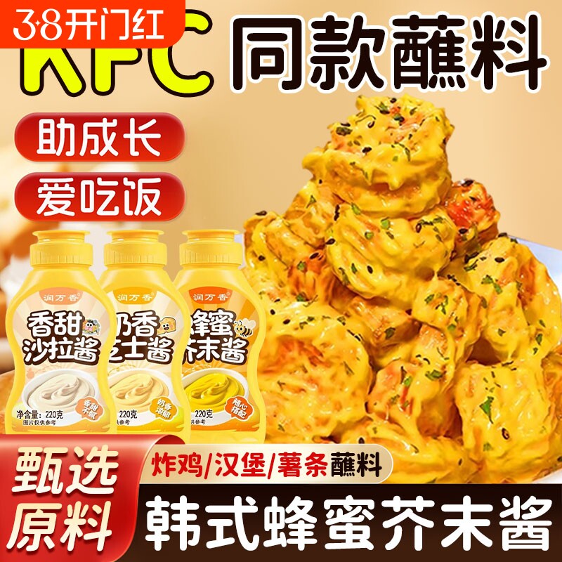 蜂蜜芥末酱瓶装挤压韩式炸鸡汉堡薯条虾球虾饼蘸料低脂肪好酱料