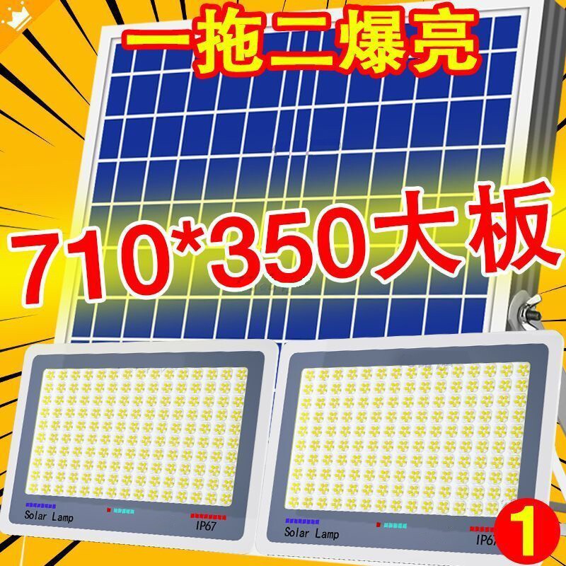 太阳能照明灯户外庭院家用室内超亮大功率一拖二路灯2025新款充电