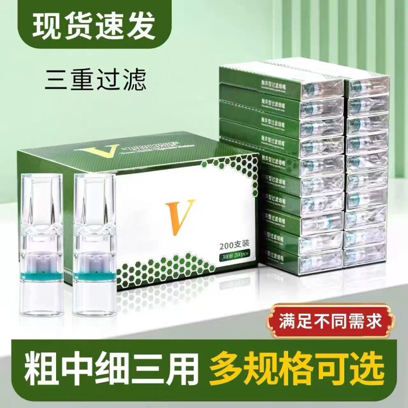 一次性烟嘴过滤器三用粗中细过滤200支装现货速发多规格家用