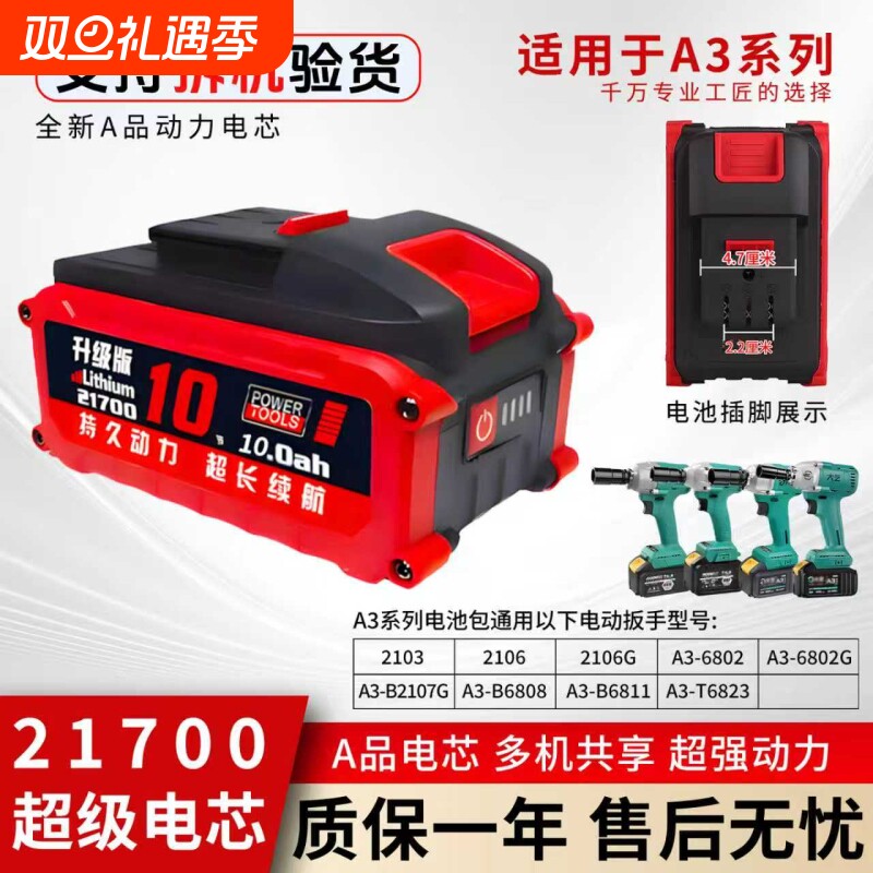 A3/2106款21700超大容量锂电池10c动力电锯角磨机切割机大功率