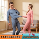 加绒加厚7A抗菌打底秋衣秋裤 冬季 套装 三叶蕉羊毛蚕丝保暖内衣男士