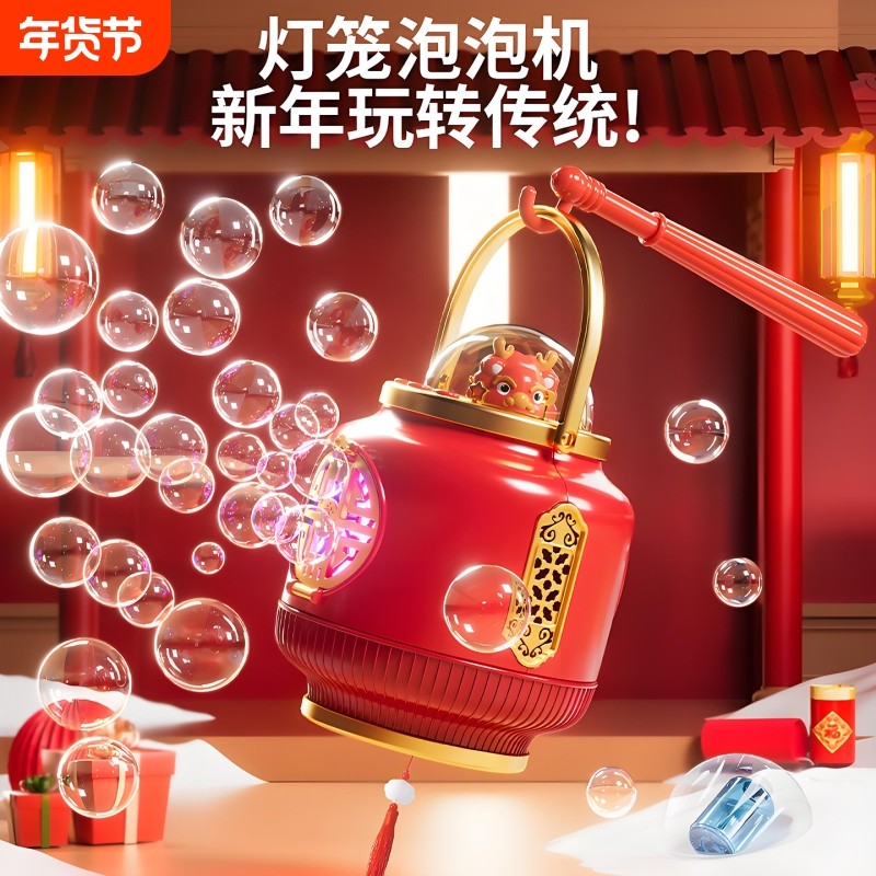 新款2026过年儿童礼物儿童泡泡机玩具蛇年元宵灯笼烟花吹泡泡玩具,玩具/童车/益智/积木/模型,泡泡机/吹泡泡类玩具,淘宝优惠券,粉丝福利购,淘宝优惠卷