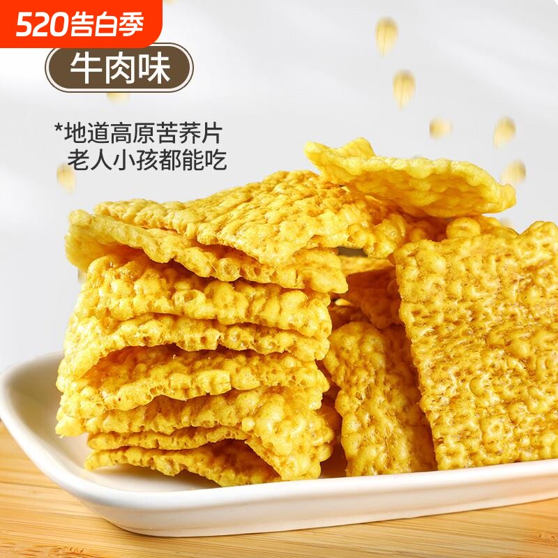 云南特产苦荞片荞麦锅巴脆片网红零食小吃休闲食品原味健康散装