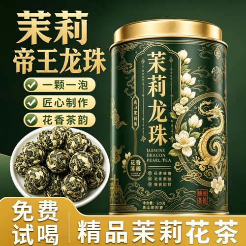 特级茉莉龙珠原产口粮浓香型茉莉花茶可送礼可自喝口粮茶250g