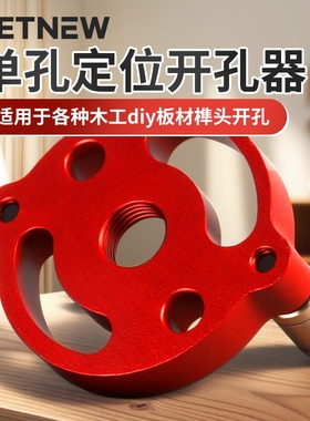 圆木榫中心打孔定位器打孔器木工钻孔器定位器实木拼板拼接开孔器