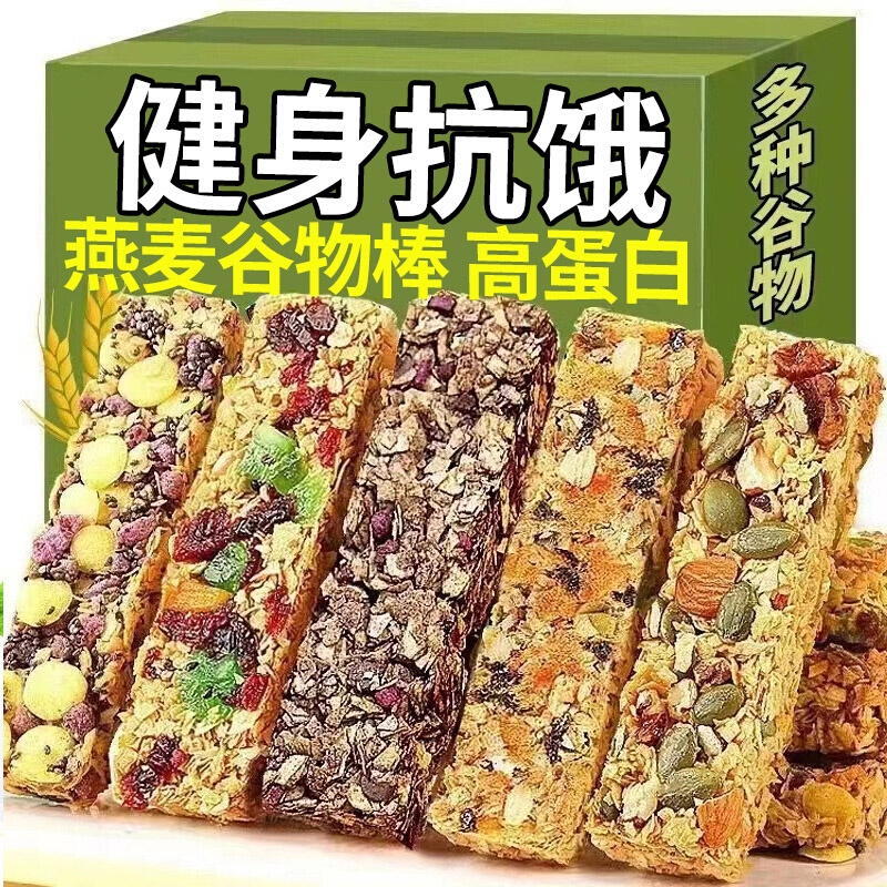 燕麦谷物脆饱腹感代餐水果蛋白棒主食品零食即食燕麦片早餐无糖精