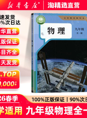 【新华书店直营】2026春季新版九年级下册物理课本人教版教材初三九年级全一册物理义务教育教科书人民教育出版社九下物理