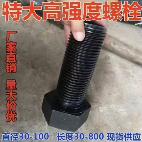 高强度加长加大螺丝特大丝M36M42M45M48M64M70M80M90M100..