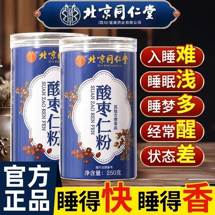 北京同仁堂正宗酸枣仁粉炒熟纯酸枣仁粉旗舰店安改失睡眠睡不着