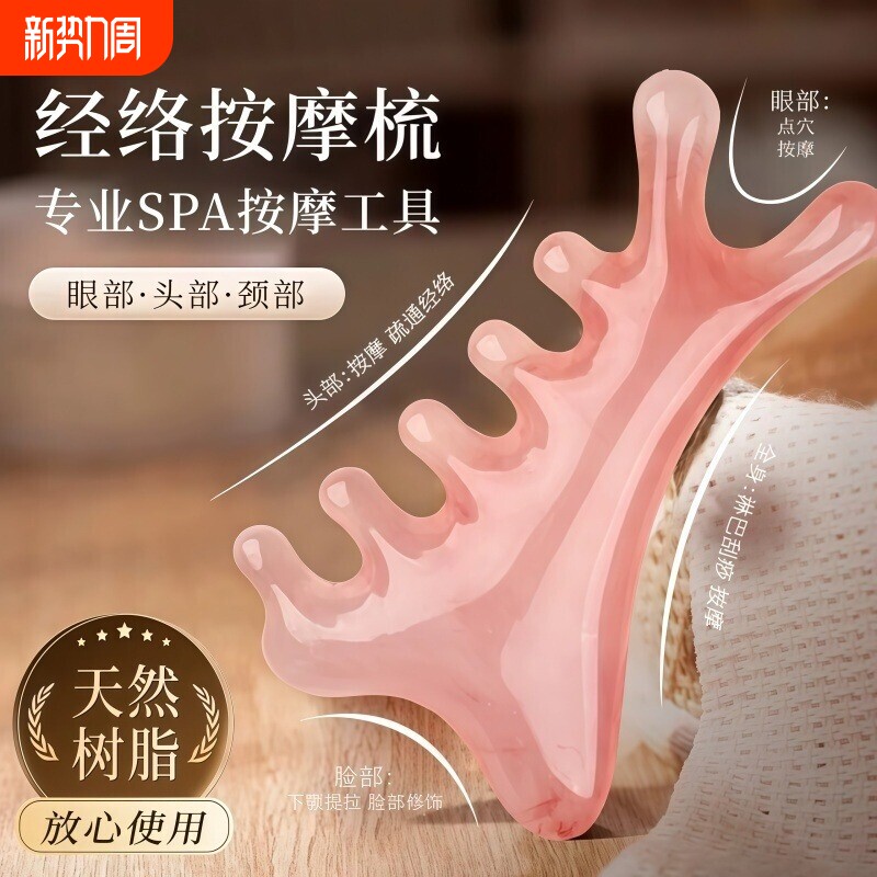 四合一多功能按摩梳头皮檀木经络梳树脂头部脸部提拉刮痧神器便携