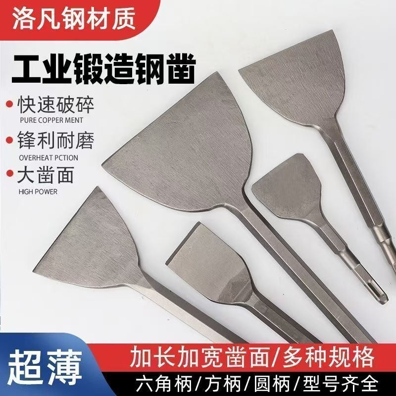 电镐电锤加宽扁凿加长拆铜铲子六角柄方柄冲击钻适用于混凝土圆柄
