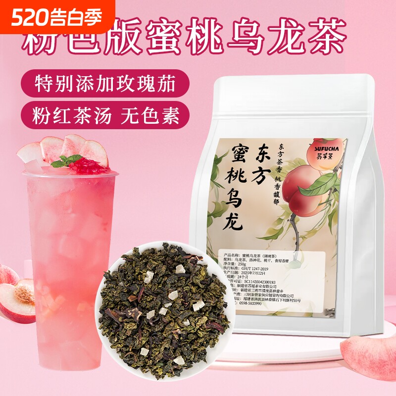 蜜桃乌龙茶粉色茶汤奶茶店专用网红手打柠檬茶原料独立包装茶叶
