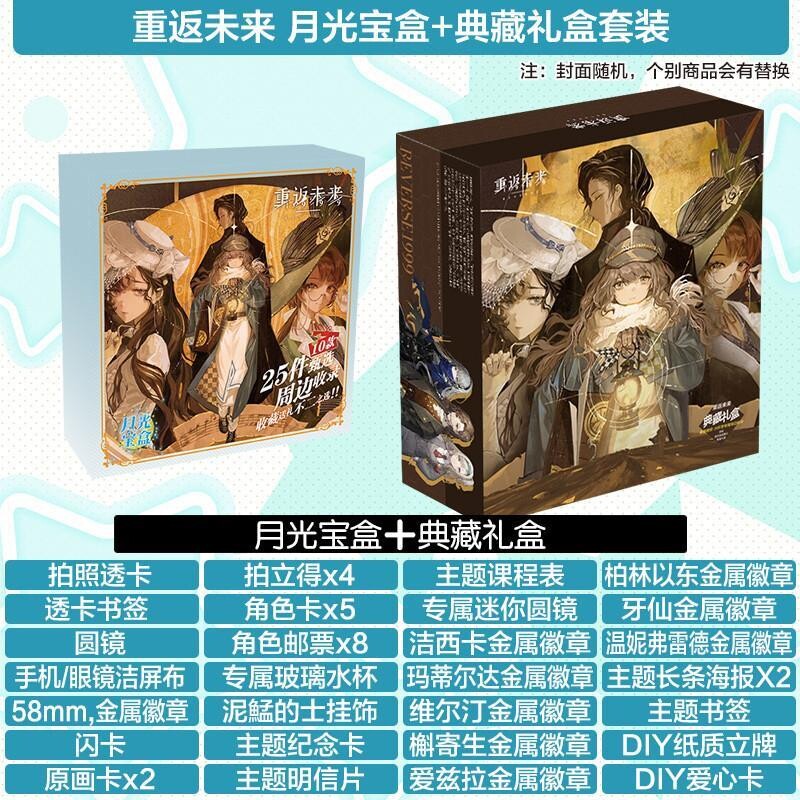【6988人购买】重返未来月光宝盒图片
