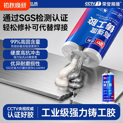 ADZ德国工业级铸工胶ab胶金属胶