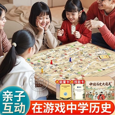 孩子不再要手机儿童中国历史大通关飞行棋益智玩具亲子游戏桌游学历史故事六一儿童节礼物男女孩生日新年过节正版惩罚开始中华