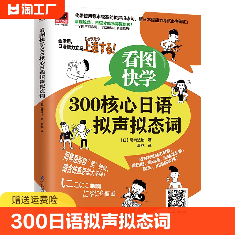 看图快学300核心日语拟声拟态词日本语能力考试需要掌握的词汇