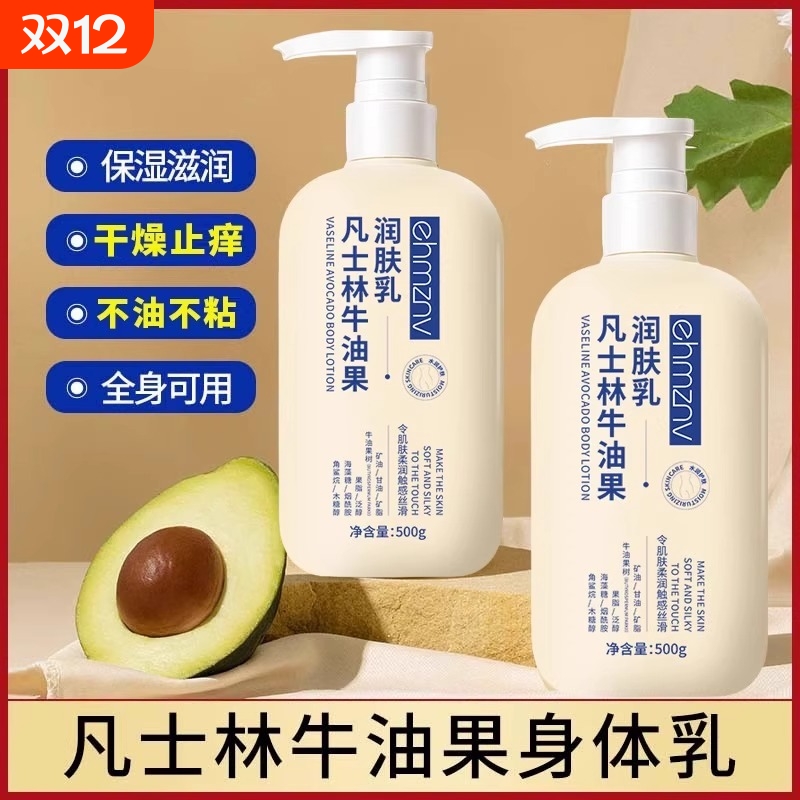 【商超爆款】凡仕林牛油果润肤乳
