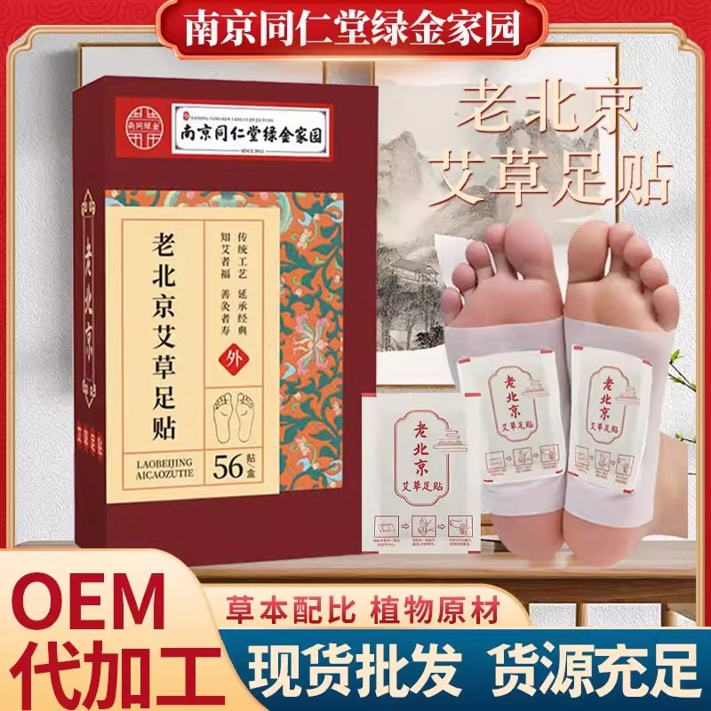足部艾草足贴脚底艾灸贴老北京护理贴艾灸贴正品官方旗舰店