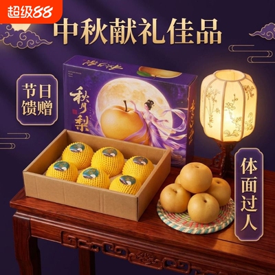 正宗冰糖秋月梨礼盒装新鲜水果千玥梨莱阳梨甜梨脆梨包邮