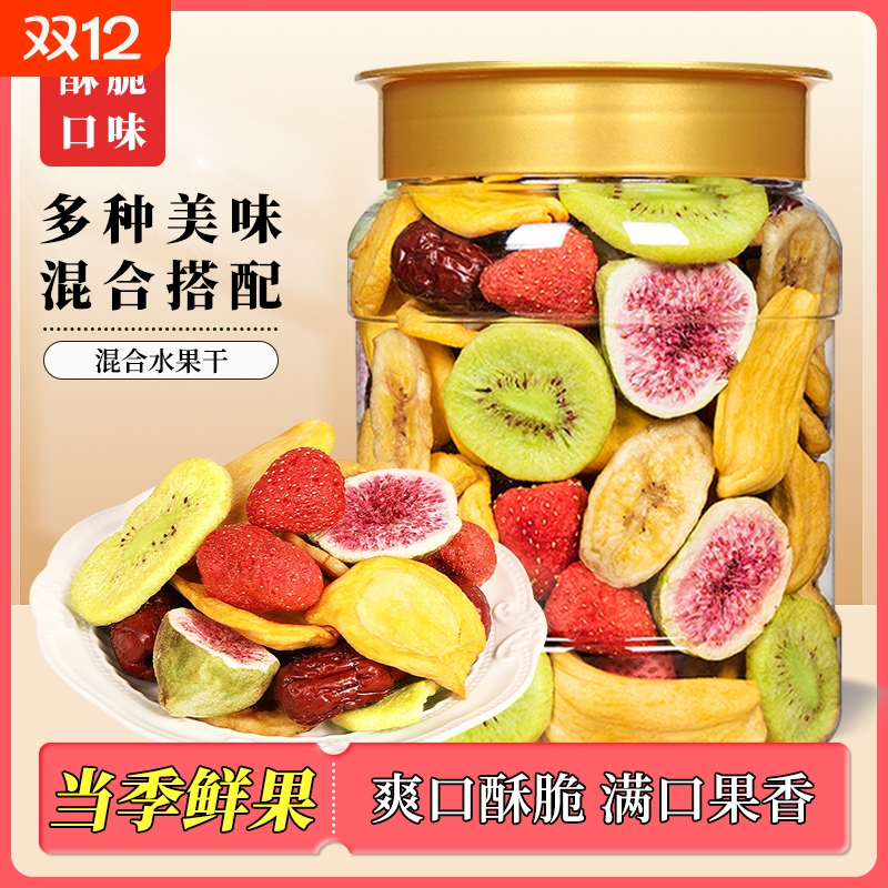混合水果脆片罐装即食混合水果冻干什锦果蔬脆干零食宿舍办公室