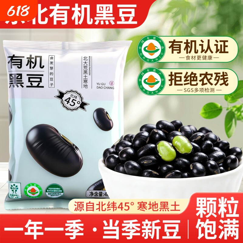 东北正品有机可溯源非转基因大颗粒绿仁大豆肾形豆子有机绿芯黑豆