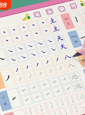 幼儿园笔画数字字帖学前班儿童启蒙学前3岁456凹槽控笔训练练字帖幼小衔接练字本贴幼儿小学生写字帖练习描红本中班大班初学者入门