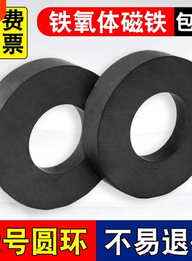 大号磁石圆形圆环铁氧体大号磁铁喇叭磁普磁带孔黑色吸铁石垫圈