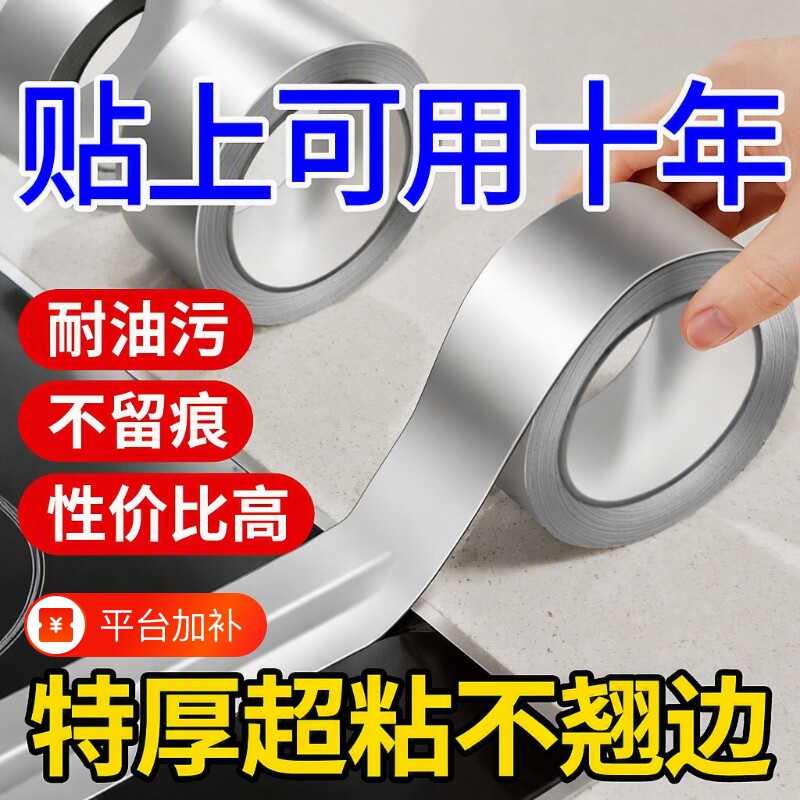加厚铝箔防水胶带防油贴厨房灶台水池美缝贴水槽边缘密封防霉防火