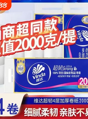 维达无芯卷纸超韧4层2000克14卷家用实惠装卫生纸宿舍长卷卷筒纸