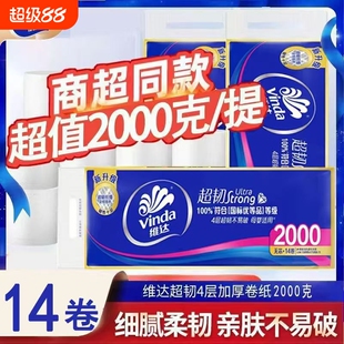 维达无芯卷纸超韧4层2000克14卷家用实惠装卫生纸宿舍长卷卷筒纸