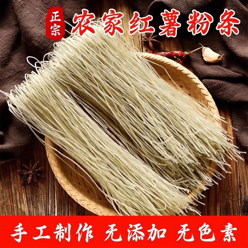 【正宗】纯手工红薯粉条