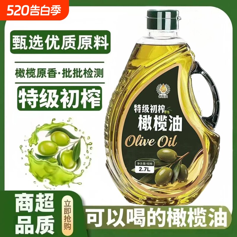 特级初榨纯正橄榄油2.7L西班牙进口官方正品家用食用油炒菜冷榨纯