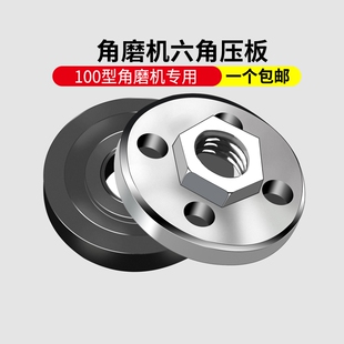 100角磨机压板 头切割机配件大全通用螺母螺丝磨光机压盖 万用改装