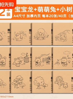 A4画画本幼儿园美术本小孩图画本儿童卡通涂鸦本大号涂色空白纸骑马订装订牛皮纸图画本20张/本