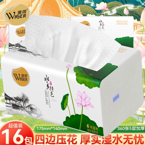 16包抽纸唯得水乡特色M码整箱批发纸巾家用实惠装面巾纸擦手纸巾